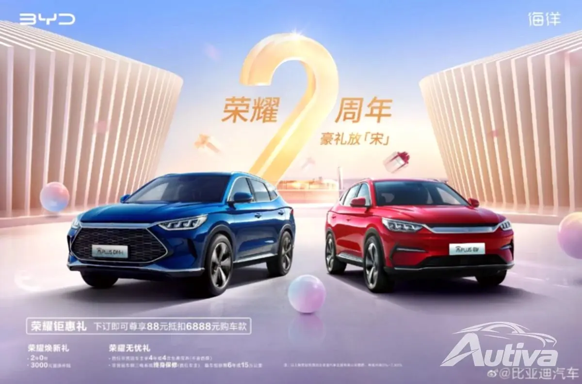 الملصق الترويجي لـ BYD Song Plus الملصق الترويجي لـ BYD Song Plus