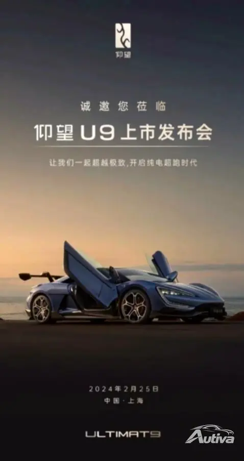 Yangwang U9 発表ポスター (中国語)