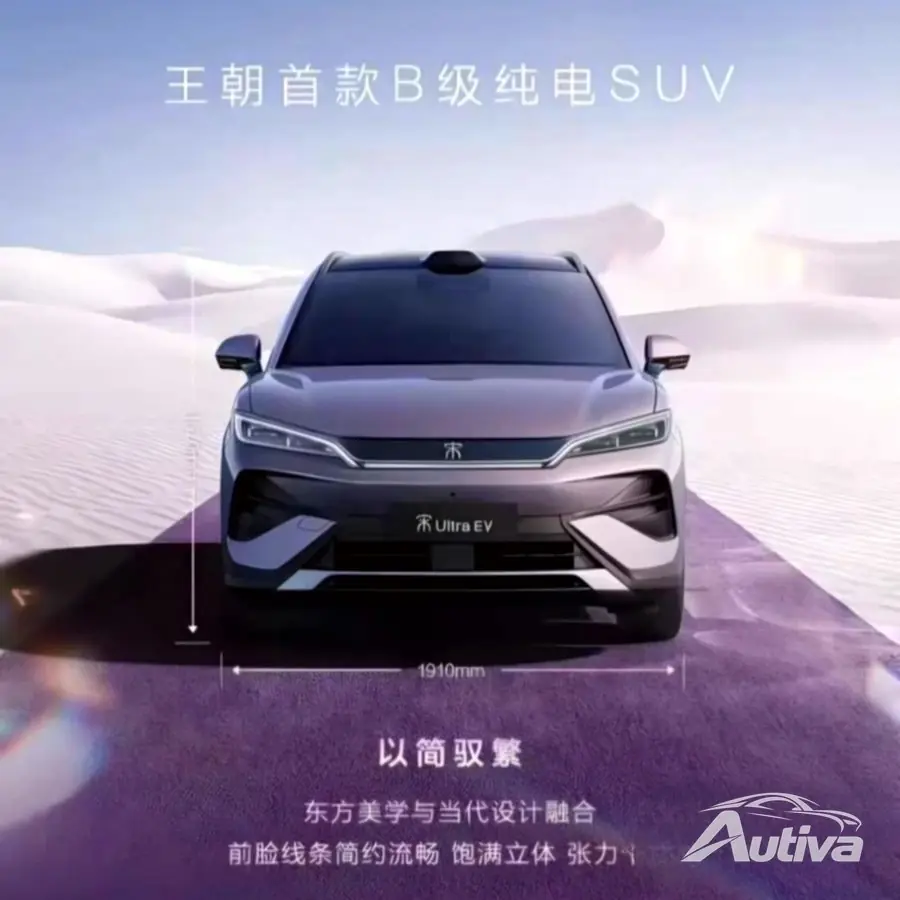 新曲ウルトラEV - 出典: BYD