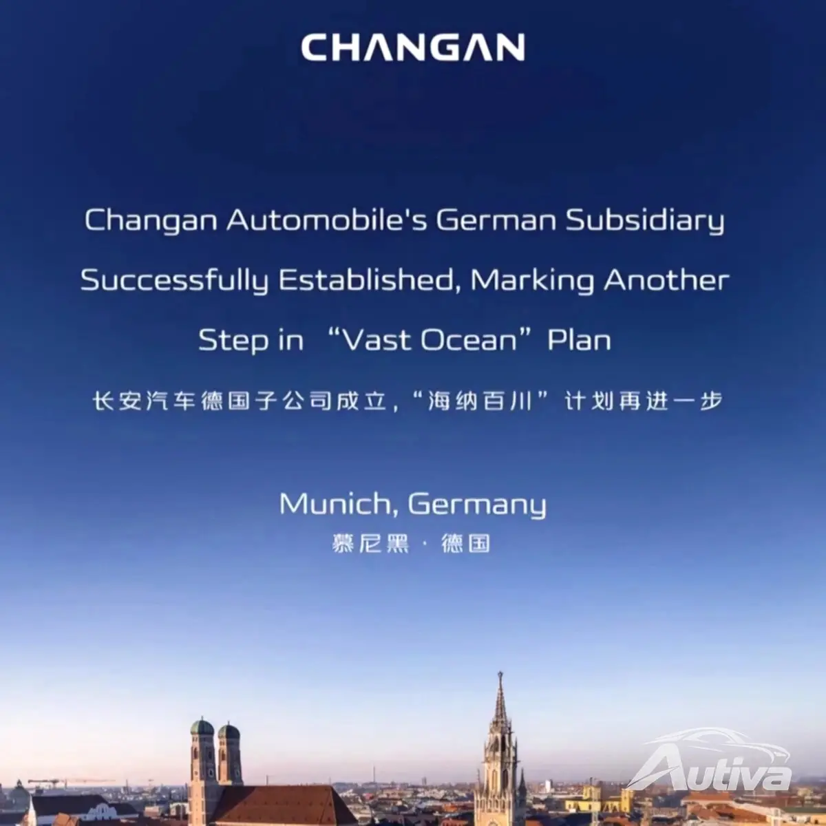 تم تسجيل خطة "Vast Ocean" لشركة Changan مع شركة فرعية ألمانية