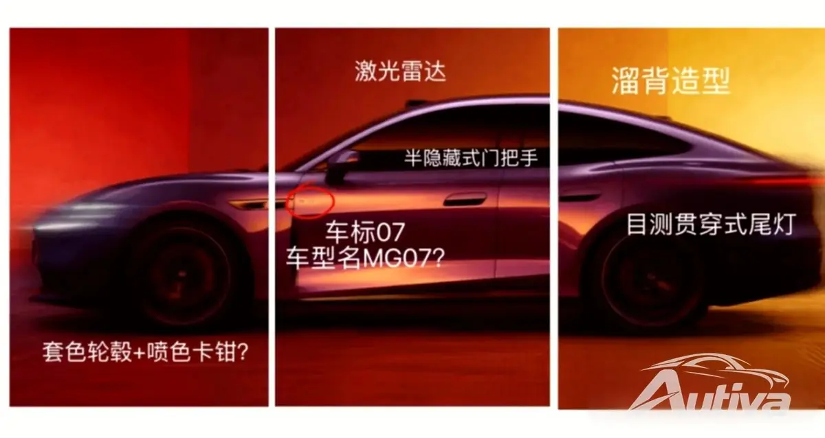 新型MG 07のティーザー - via: China EV Home 新型MG 07のティーザー - via: China EV Home