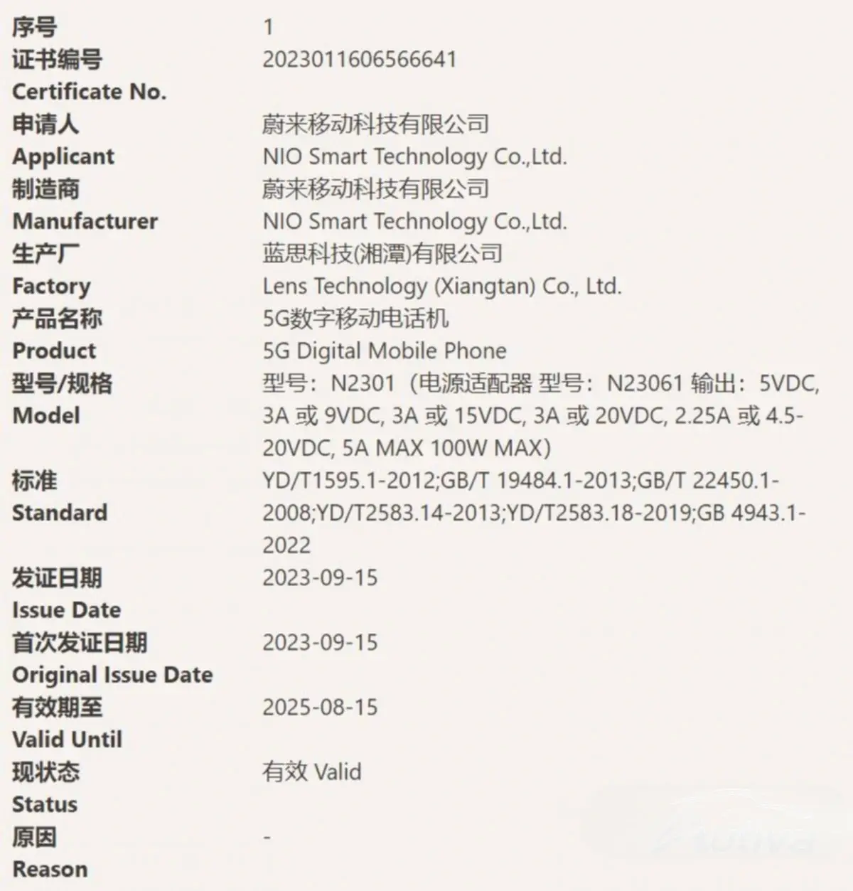 蔚来新手机将于 9 月 21 日发布首张图片 蔚来新手机将于 9 月 21 日发布首张图片