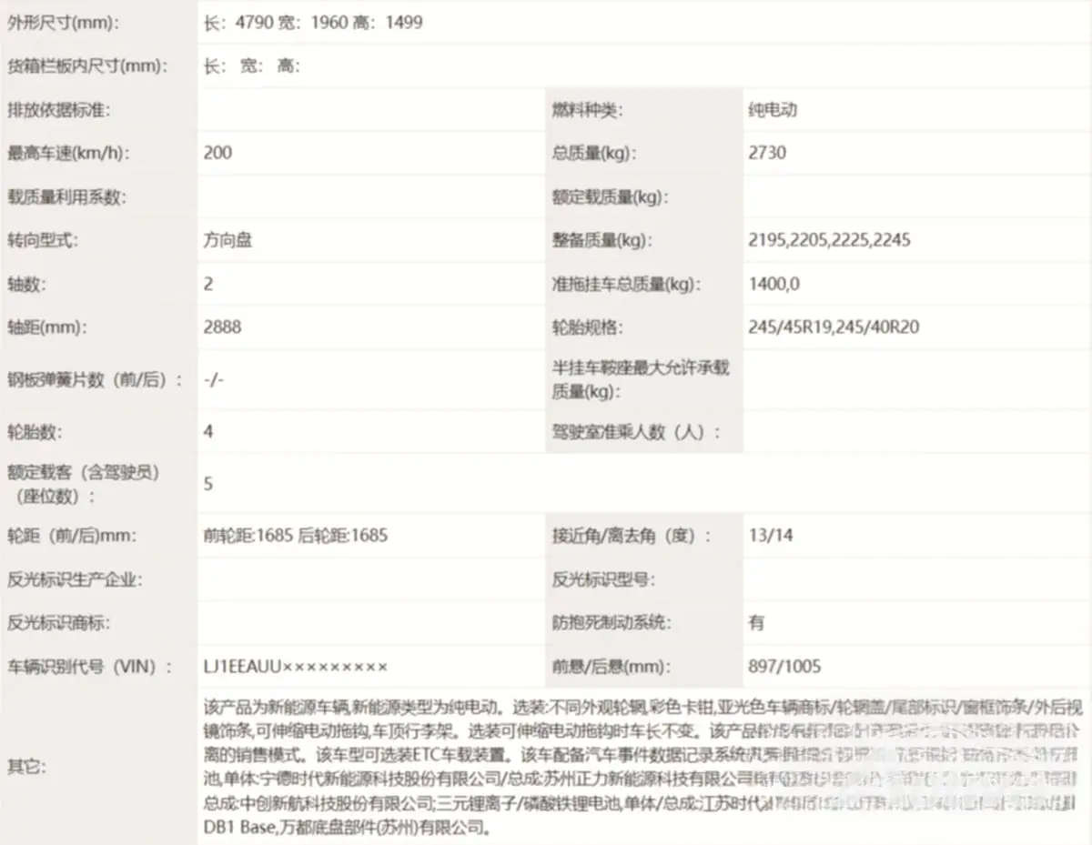 ET5 투어링 사양의 일부를 보여주는 MIIT 서류 ET5 투어링 사양의 일부를 보여주는 MIIT 서류