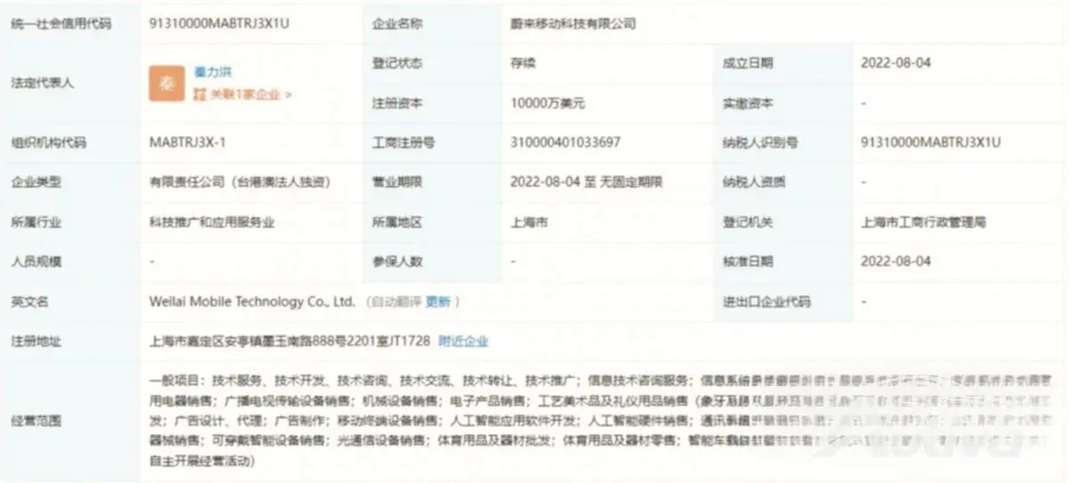蔚来移动技术注册 蔚来移动技术注册