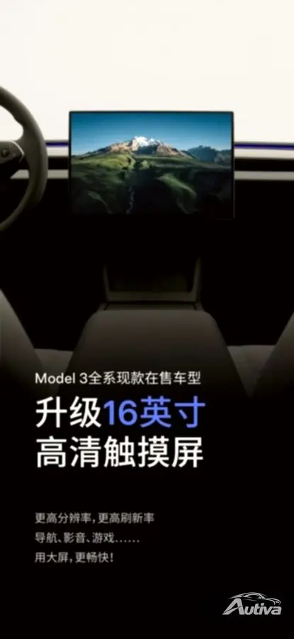中国におけるテスラ モデル 3 のアップグレード