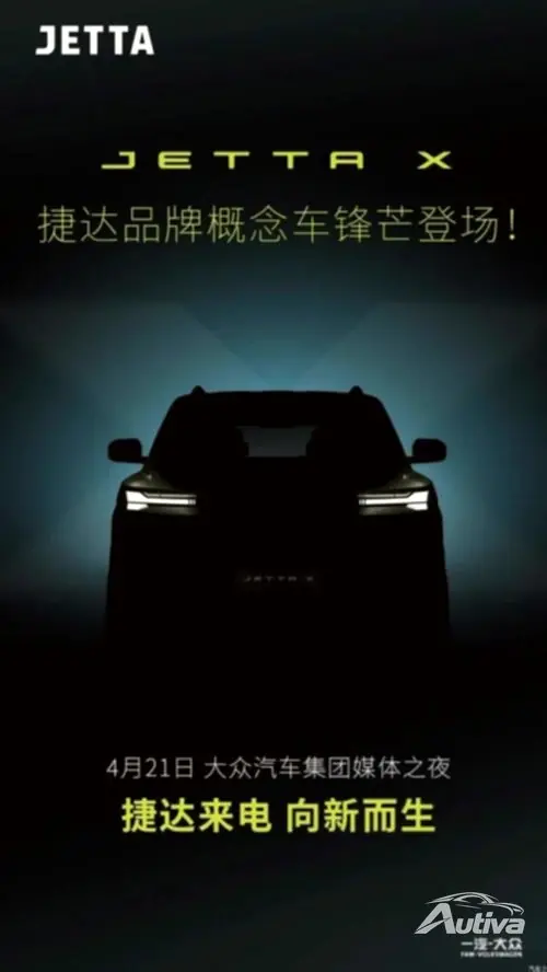 Teaser della Jetta X - fonte: FAW-Volkswagen Teaser della Jetta X - fonte: FAW-Volkswagen